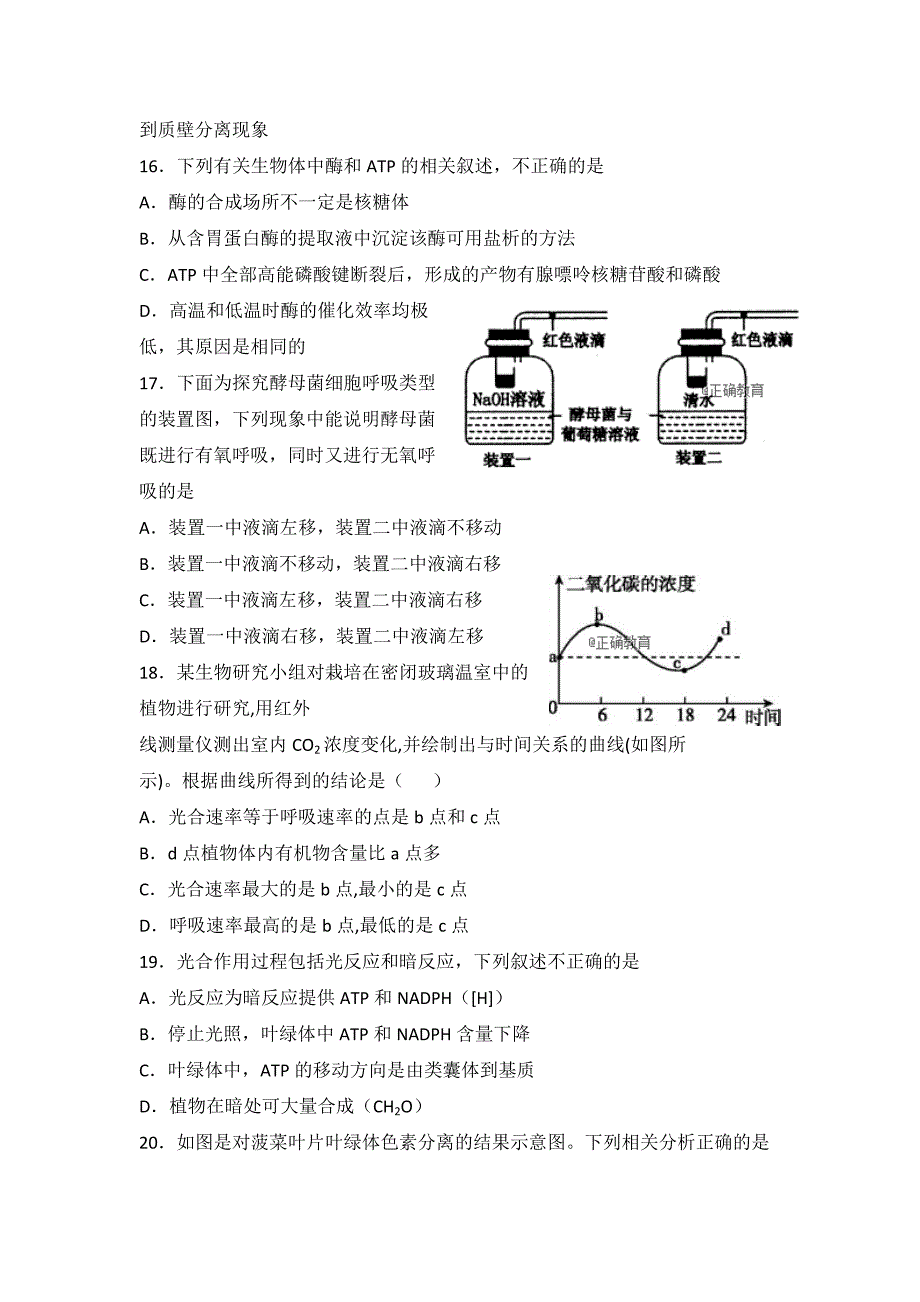 河南省济源四中2019届高三上学期第一次质量检查生物试卷_第4页