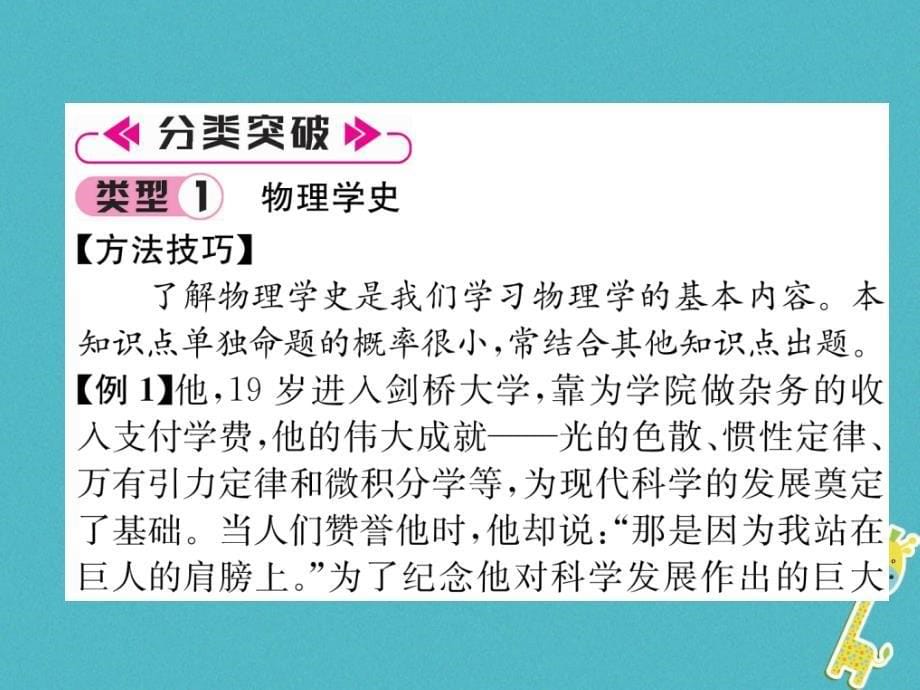 2018年八年级物理上册第一章走进物理世界重难点易错点突破方法技巧课件新版粤教沪版_第5页