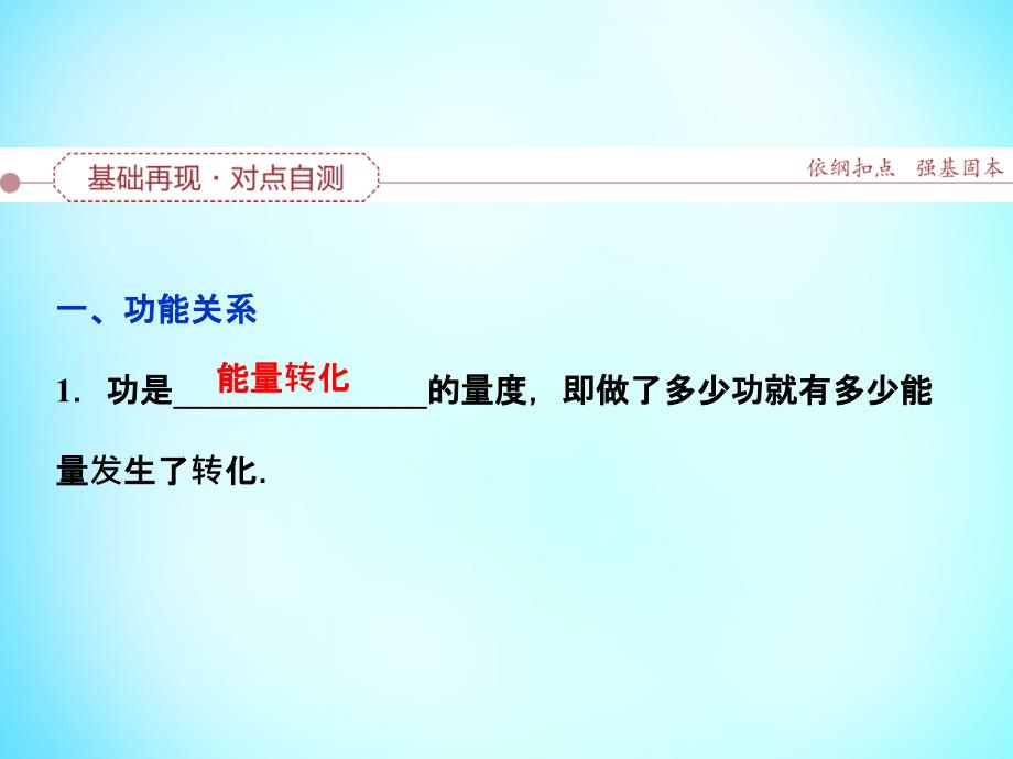 优化方案2018届高考物理大一轮复习 第五章 第四节 功能关系 能量守恒课件_第2页