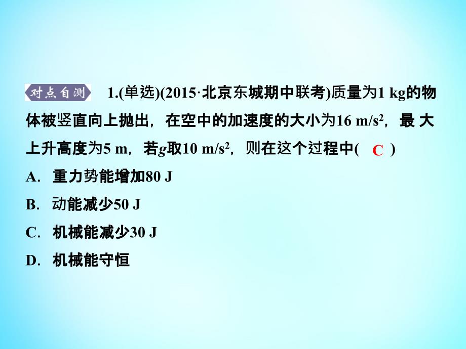 优化方案2018届高考物理大一轮复习 第五章 第四节 功能关系 能量守恒课件_第4页