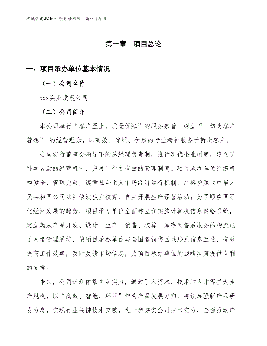 （融资）铁艺楼梯项目商业计划书_第2页