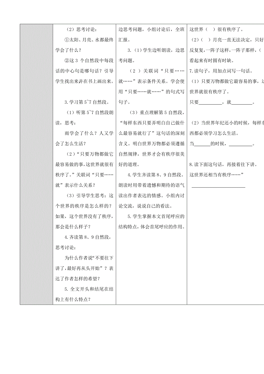 【状元教案】新部编人教版二年级下册语文8-24 当世界年纪还小的时候_第4页