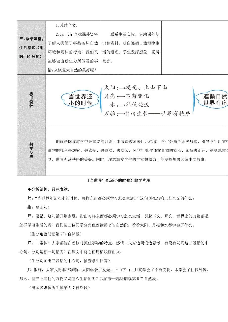 【状元教案】新部编人教版二年级下册语文8-24 当世界年纪还小的时候_第5页