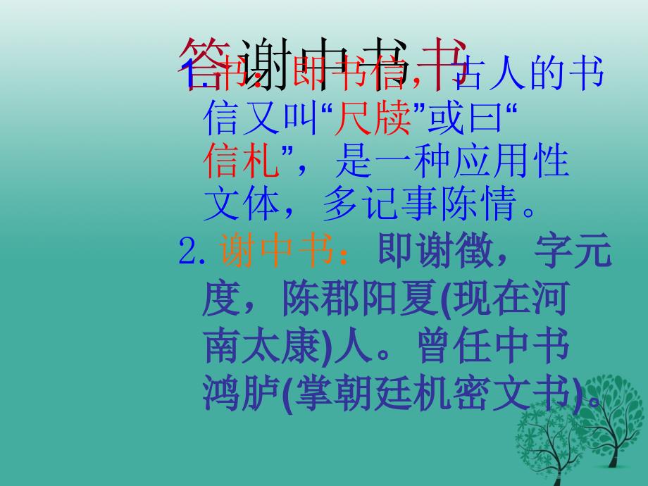 四川省乐山市沙湾区福禄镇初级中学八年级语文上册 第六单元 27《短文两篇》课件 新人教版_第2页