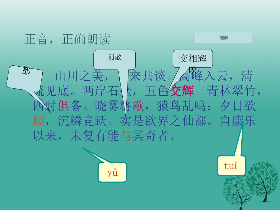 四川省乐山市沙湾区福禄镇初级中学八年级语文上册 第六单元 27《短文两篇》课件 新人教版_第4页