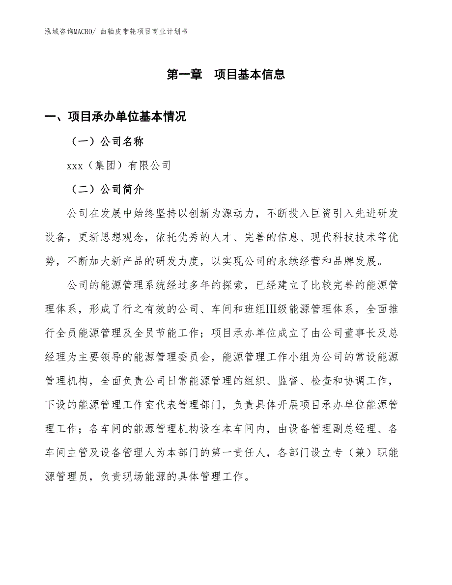 （创业）曲轴皮带轮项目商业计划书_第2页