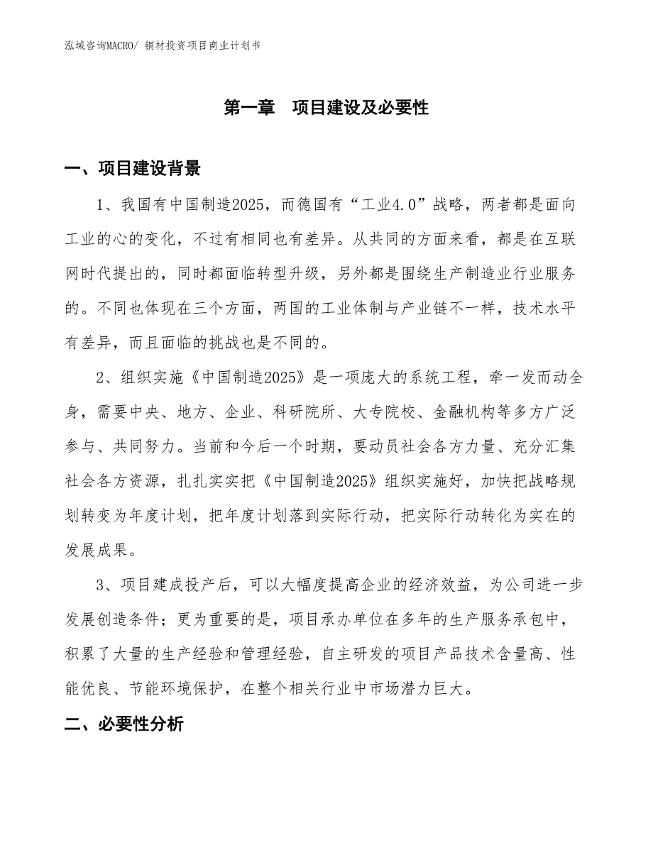 （模板）铜材投资项目商业计划书_第3页