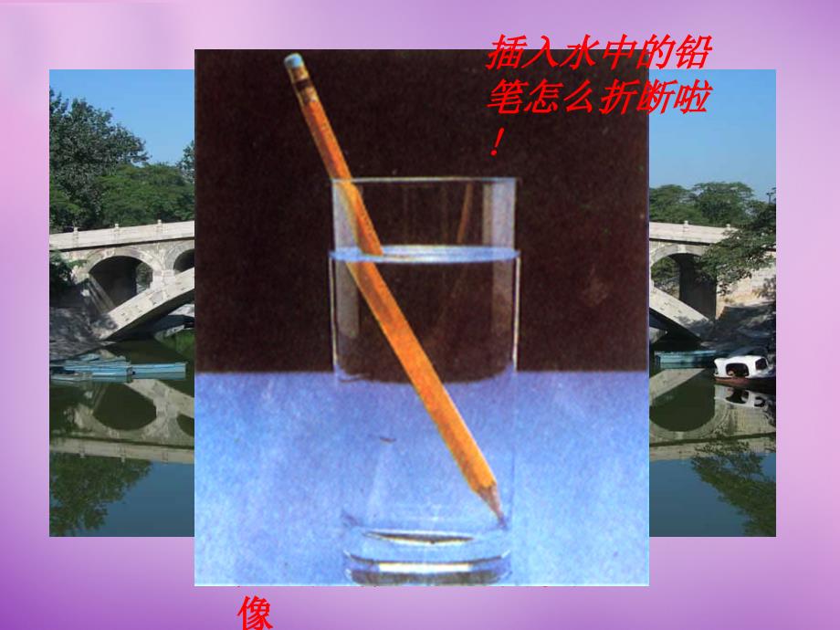 重庆市万州区塘坊初级中学八年级物理全册 4.3 光的折射课件 （新版）沪科版_第1页