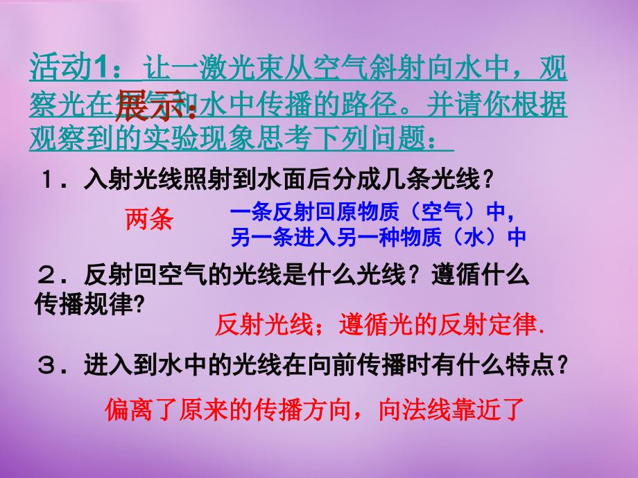 重庆市万州区塘坊初级中学八年级物理全册 4.3 光的折射课件 （新版）沪科版_第3页