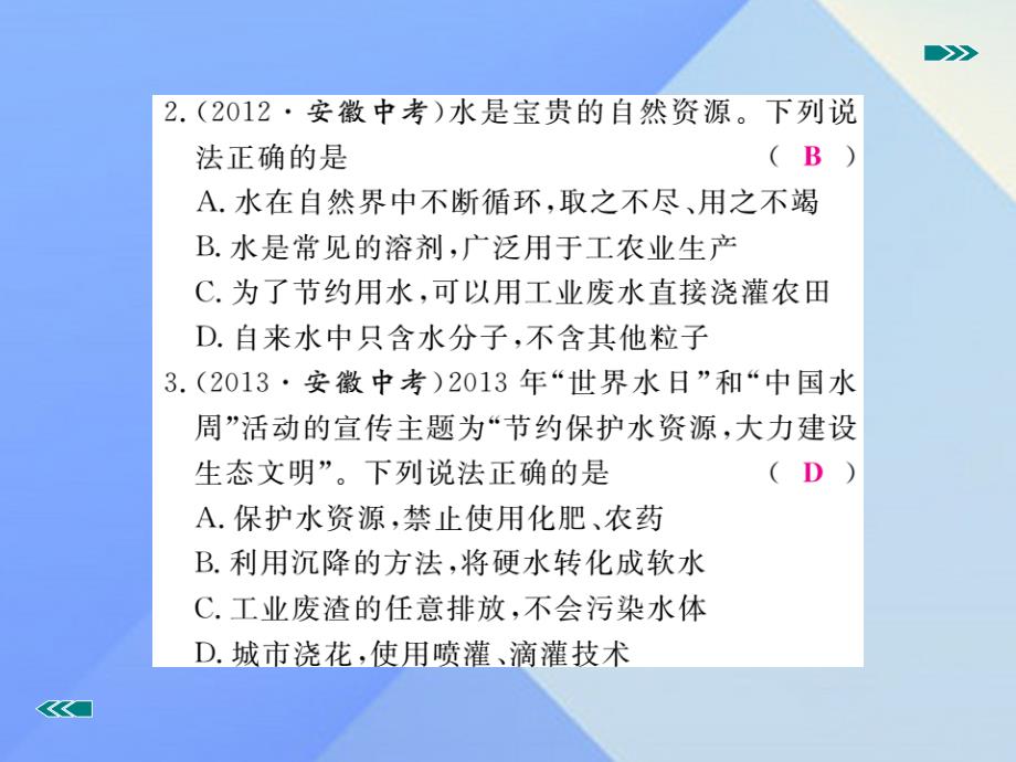 安徽省2018届中考化学复习 专题三 水习题课件 新人教版_第3页