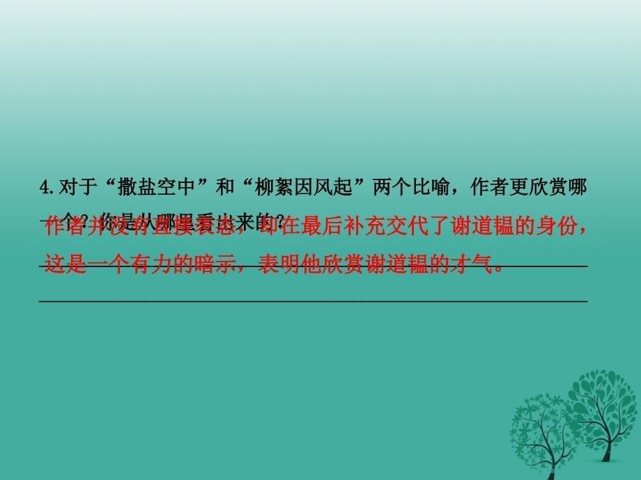 2018年春中考语文总复习七上文言知识课件_第5页