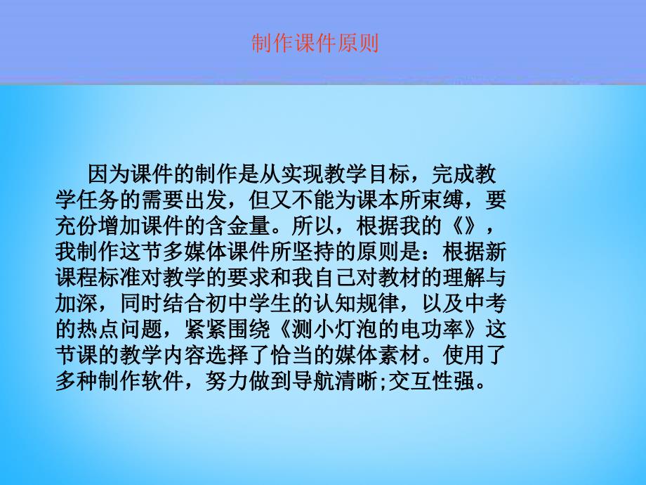 河南省开封县西姜寨乡第一初级中学九年级物理全册 第十八章 第3节 测量小灯泡的电功率课件2 新人教版_第3页