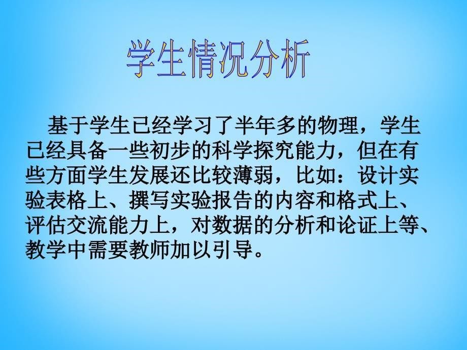 河南省开封县西姜寨乡第一初级中学九年级物理全册 第十八章 第3节 测量小灯泡的电功率课件2 新人教版_第5页