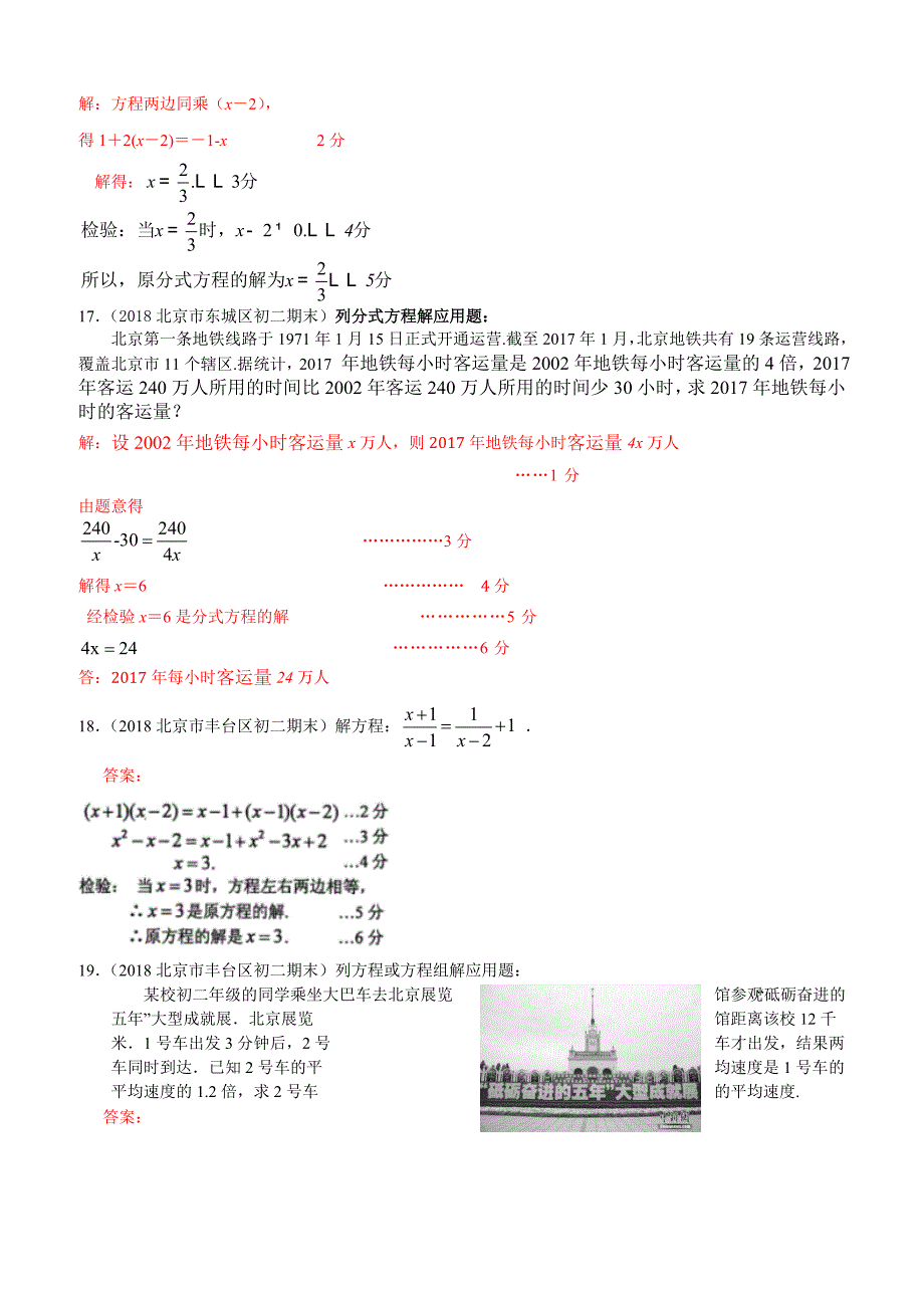 2019年北京中考数学习题精选：分式方程及其应用_第4页