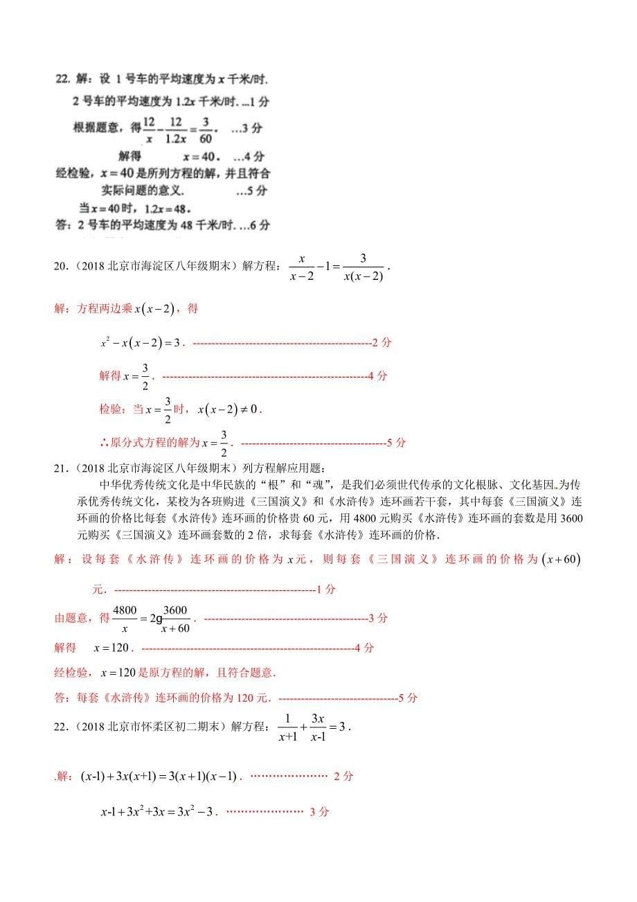 2019年北京中考数学习题精选：分式方程及其应用_第5页