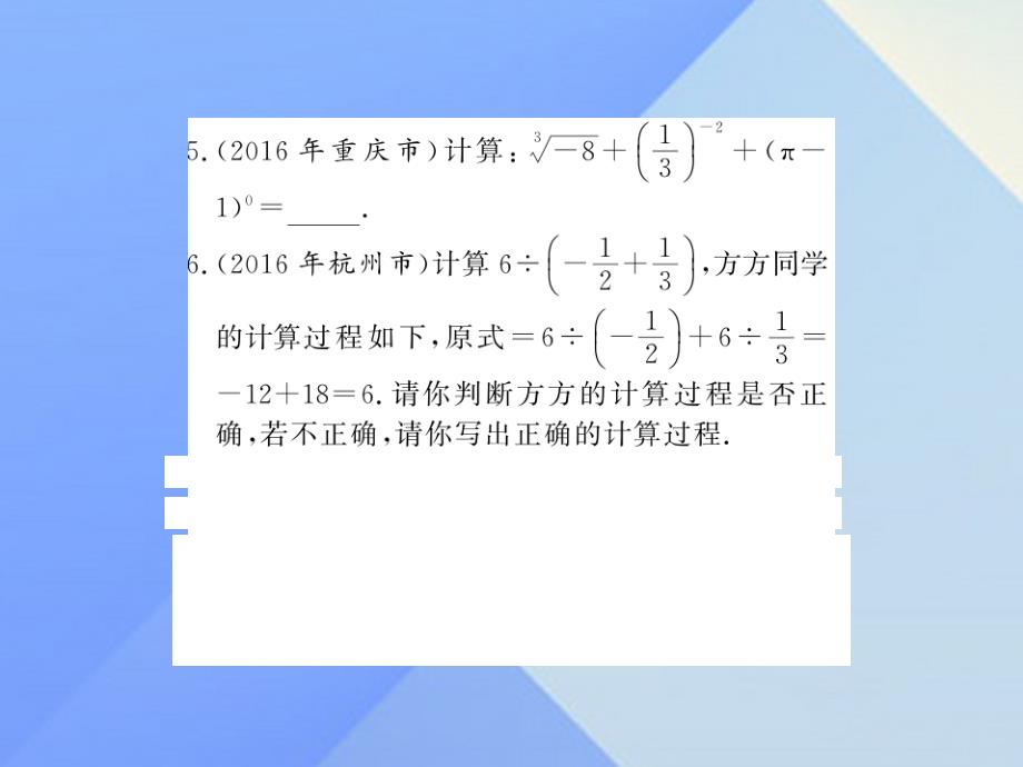 2018中考数学 第1轮 同步演练 夯实基础 第1部分 数与代数 第1章 数与式 第1节 实数 第2课时 实数的运算及大小比较练习课件_第3页