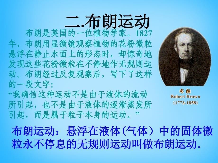 河南省开封县西姜寨乡第一初级中学九年级物理全册 第十三章 第1节 分子热运动课件3 新人教版_第5页