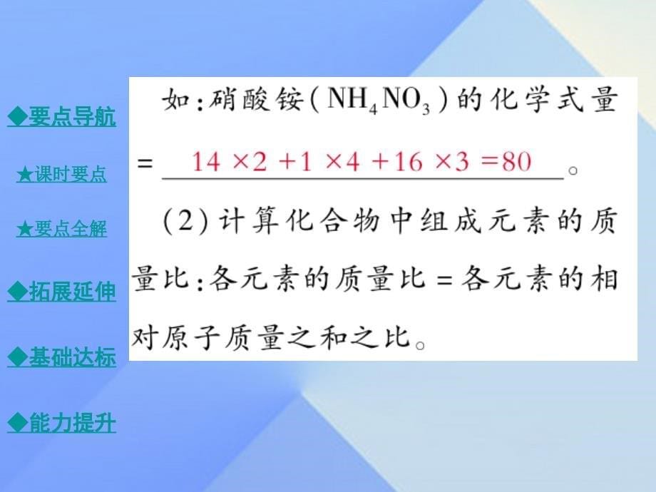 2018年秋九年级化学上册 第4单元 我们周围的空气 第2节 物质组成的表示 第3课时 物质组成的定量表示教学课件 （新版）鲁教版_第5页