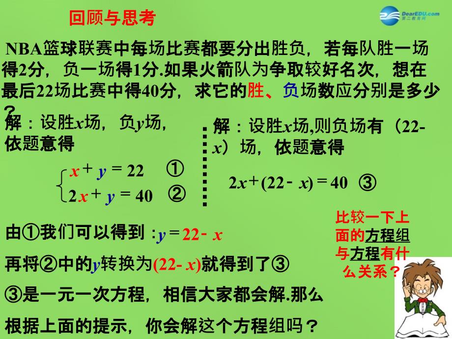 2018七年级数学下册《8.2 消元——解二元一次方程组》课件3 新人教版_第4页