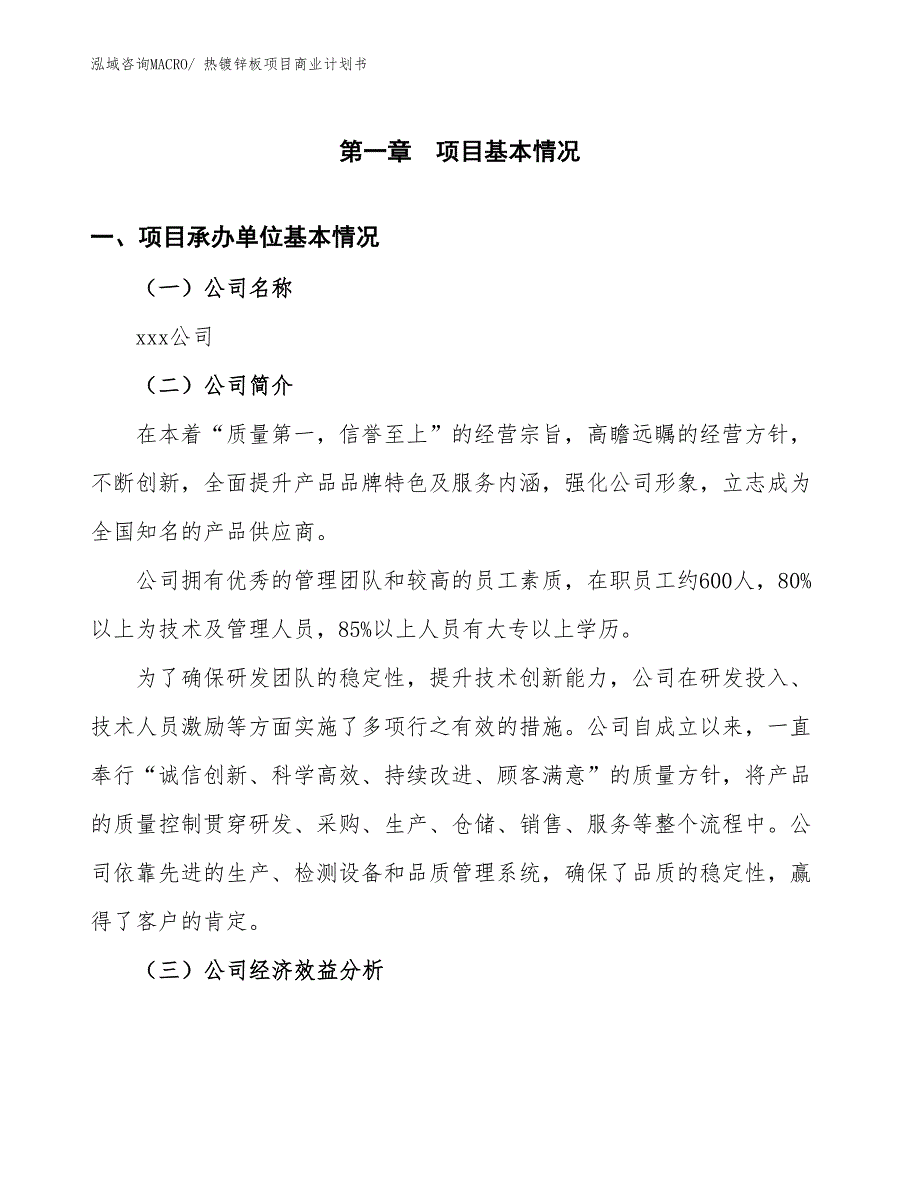 （项目计划）门窗五金件项目商业计划书_第3页