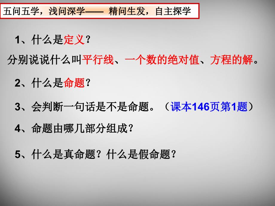 江苏省兴化市昭阳湖初级中学七年级数学下册 12.1 定义与命题课件 （新版）苏科版_第2页