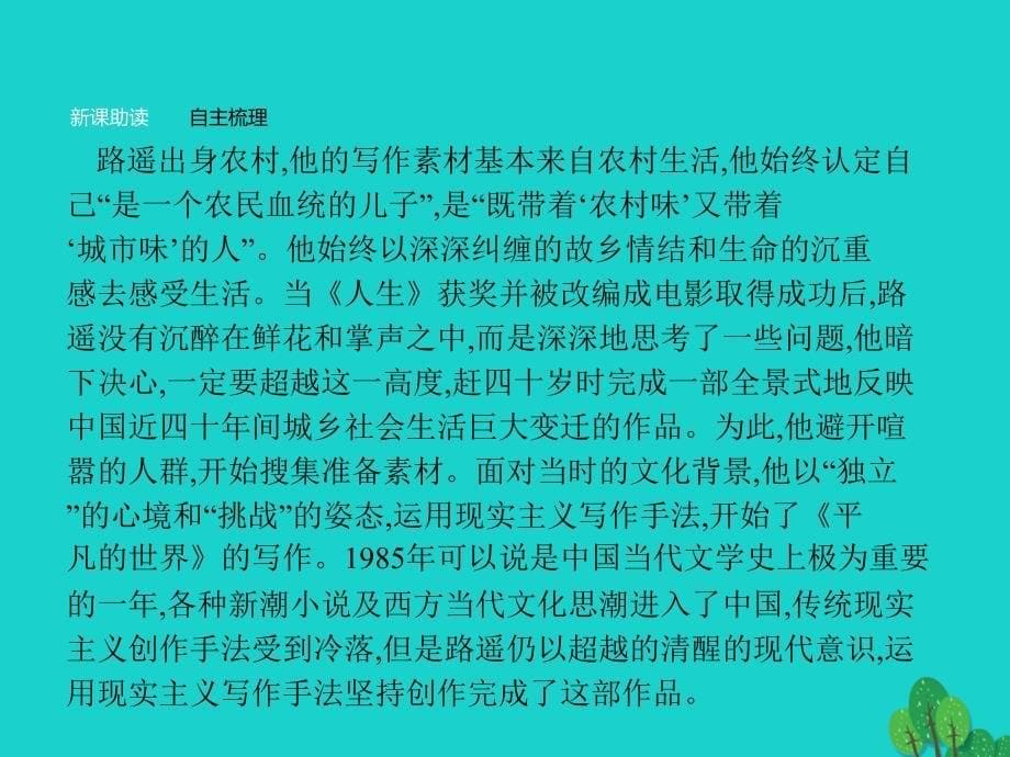 2018-2019学年高中语文 14《平凡的世界》课件 新人教版选修《中国小说欣赏》_第5页