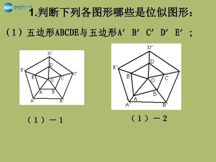 九年级数学下册 27.3 位似课件5 新人教版_第5页