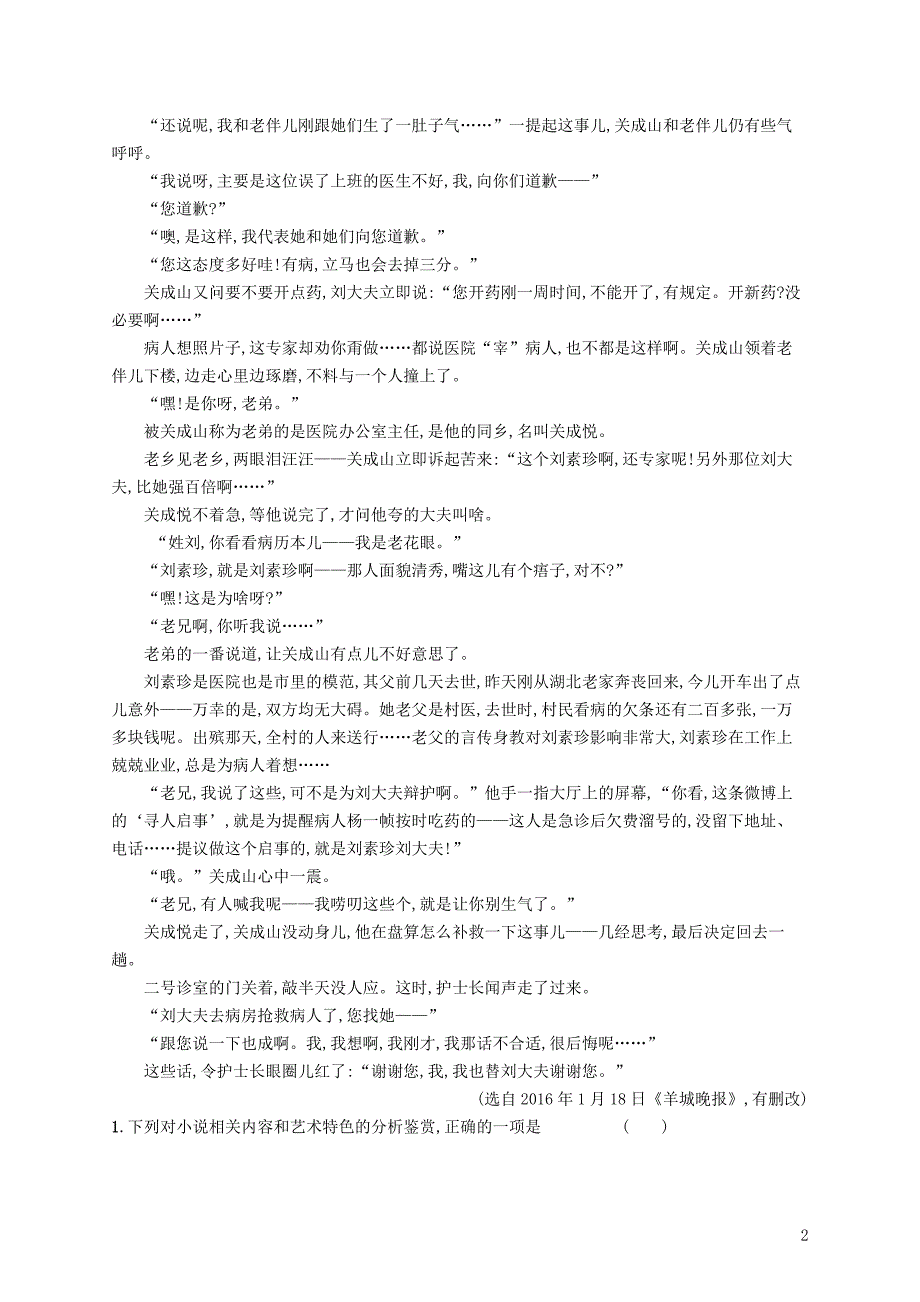 （课标版）2020版高考语文一轮复习 1.4.2 练习案二 小说形象的三种常考题型（含解析）_第2页