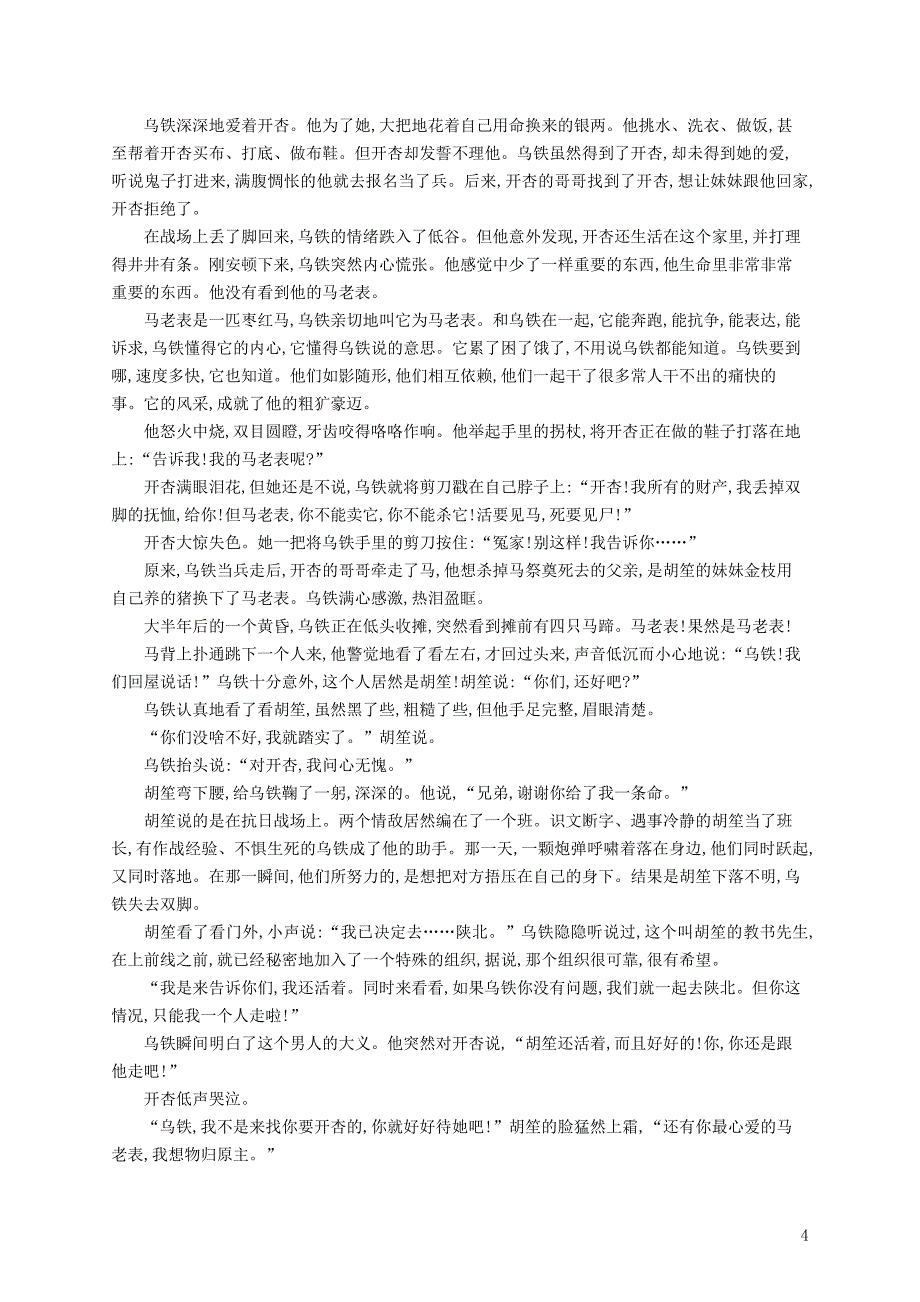 （课标版）2020版高考语文一轮复习 1.4.2 练习案二 小说形象的三种常考题型（含解析）_第4页