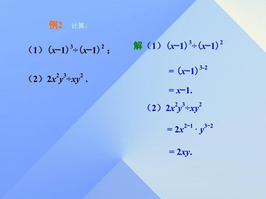 2018八年级数学上册 1.3.1 同底数幂的除法课件 （新版）湘教版_第5页