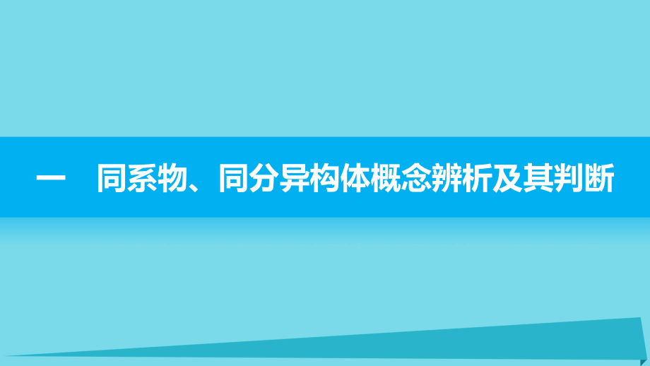 新 2018版高中化学 第三章 有机化合物本章重难点突破课件 新人教版必修2_第3页