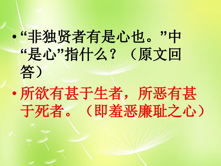 辽宁省东港市小甸子中学九年级语文下册 19 鱼我所欲也复习课件 新人教版_第4页