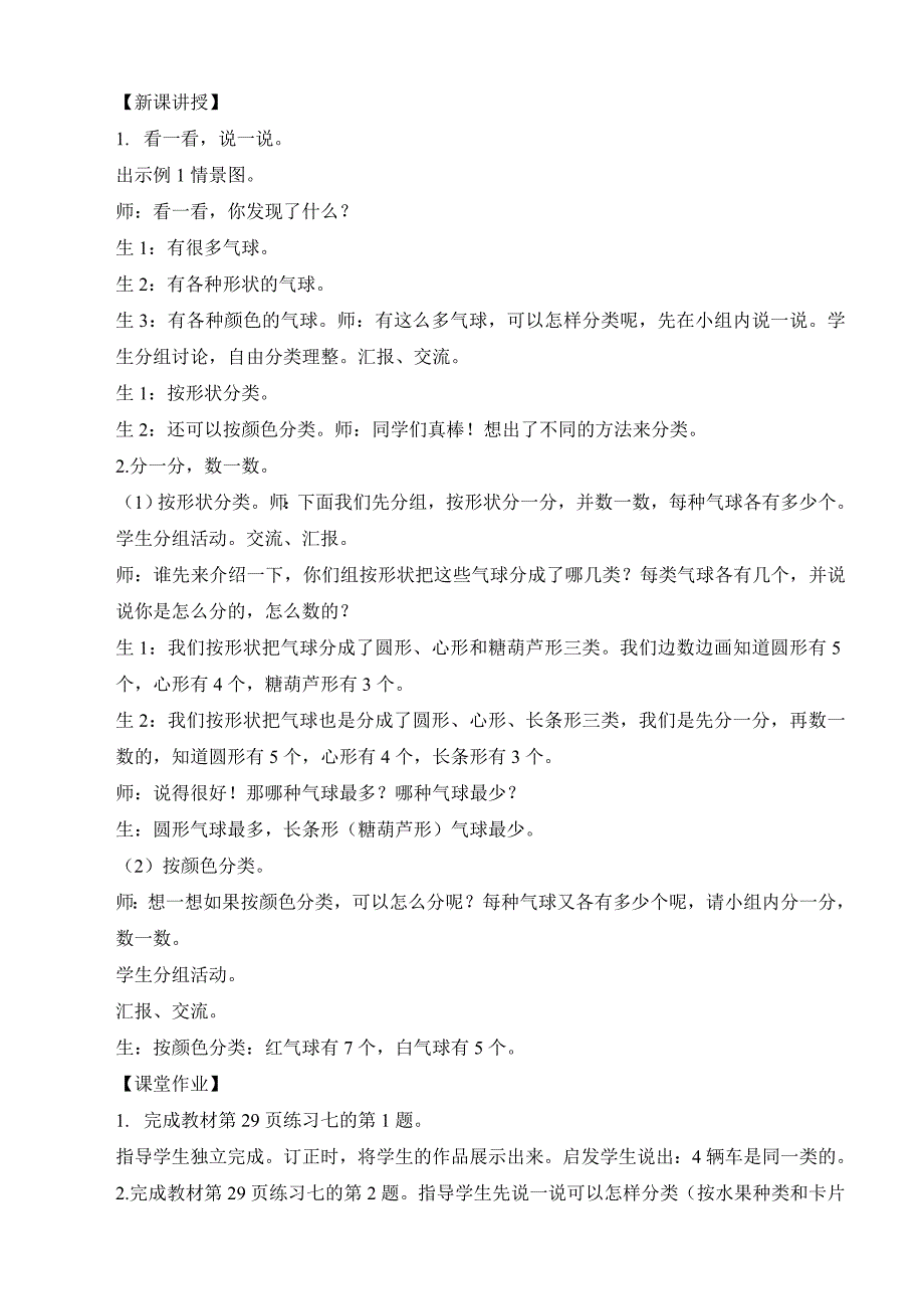 人教版一年级数学下册3 分类与整理教案第1课时 分类与整理（1）_第3页