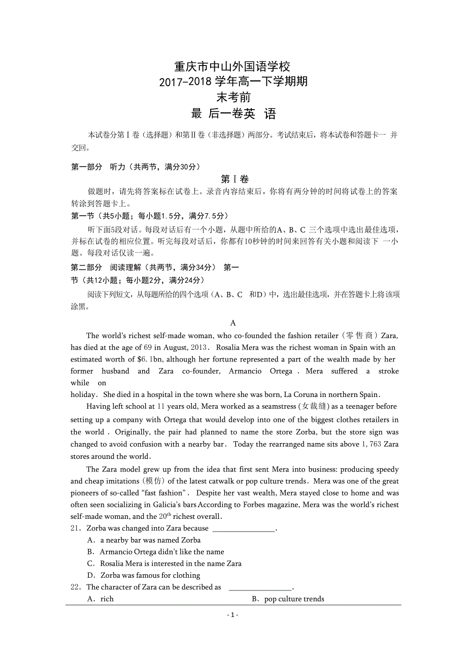 重庆市中山外国语学校高一下学期期末考前最后一卷英语 ---精校Word版含答案_第1页