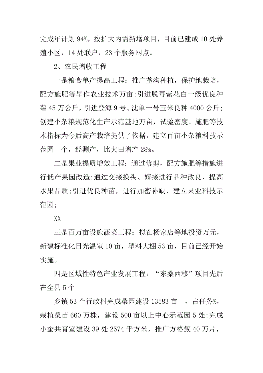 农业局局长个人工作述职报告范文_第4页