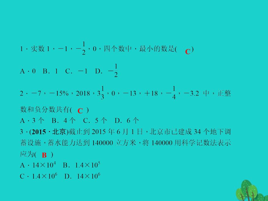 2018年秋七年级数学上册 2 有理数综合训练课件 （新版）华东师大版_第2页