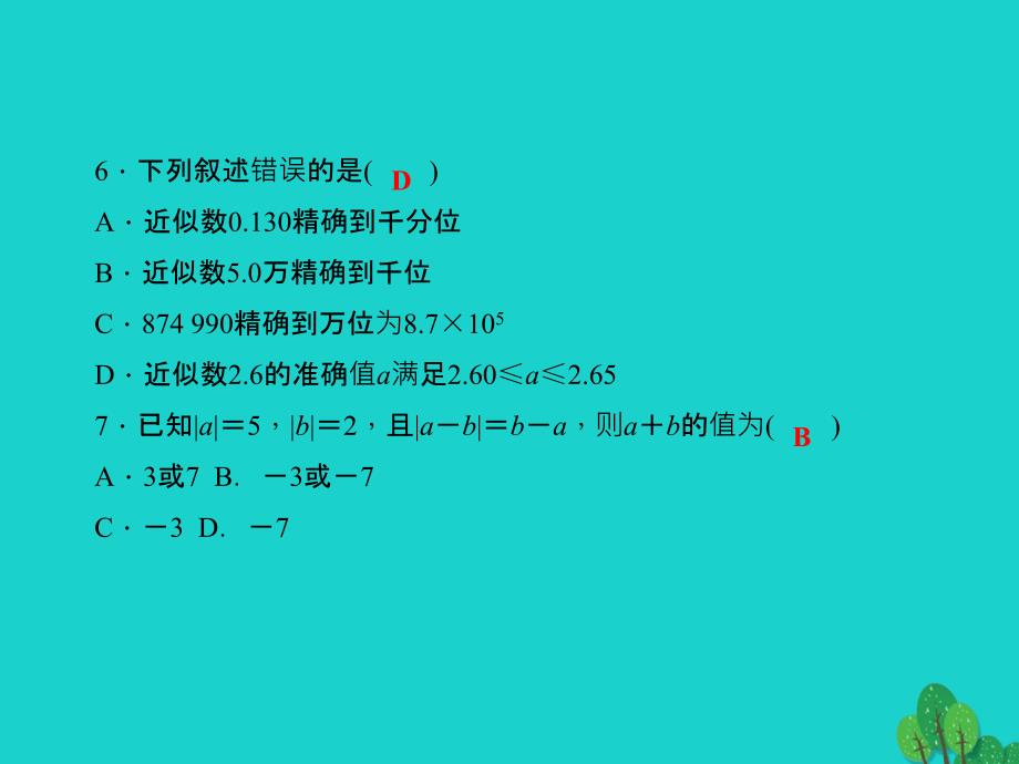 2018年秋七年级数学上册 2 有理数综合训练课件 （新版）华东师大版_第4页