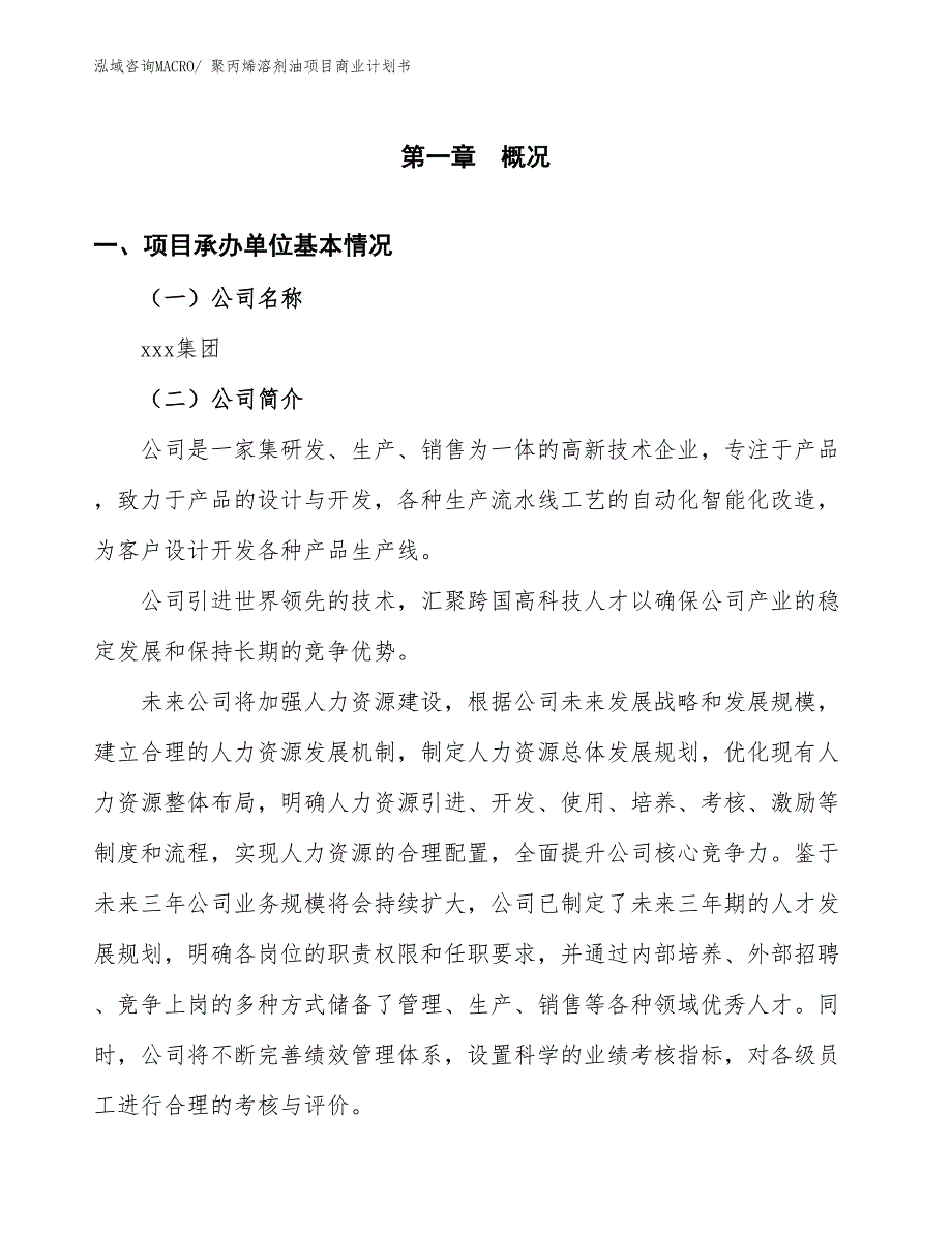 （创业）聚丙烯溶剂油项目商业计划书_第3页