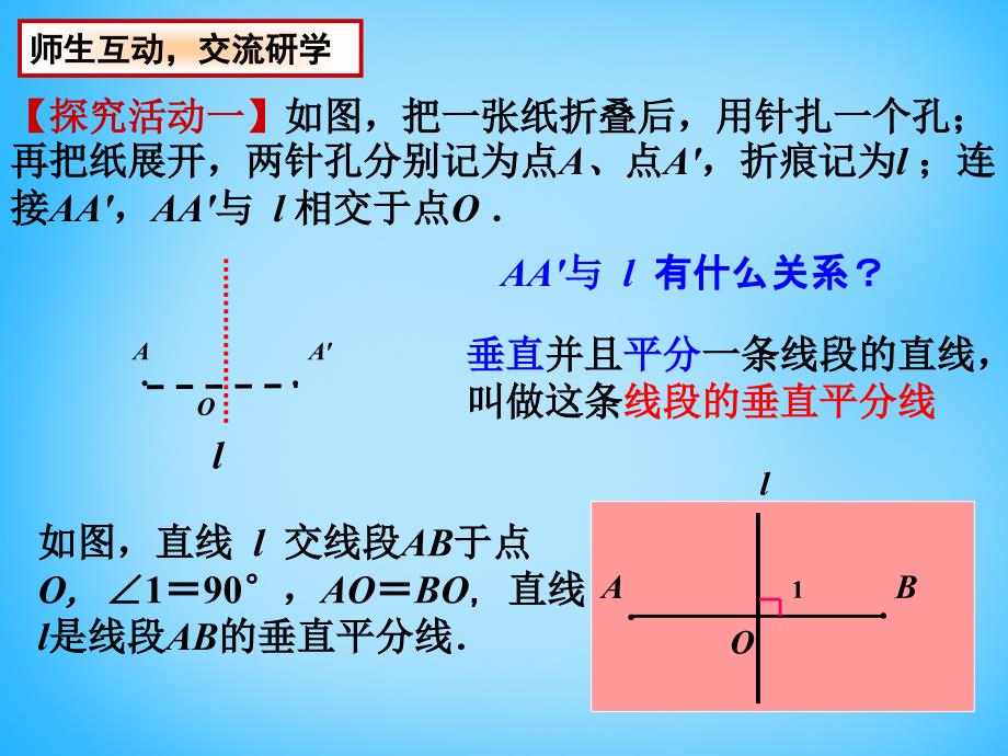 江苏省兴化市昭阳湖初级中学八年级数学上册 2.2 轴对称的性质（第1课时）课件 （新版）苏科版_第2页