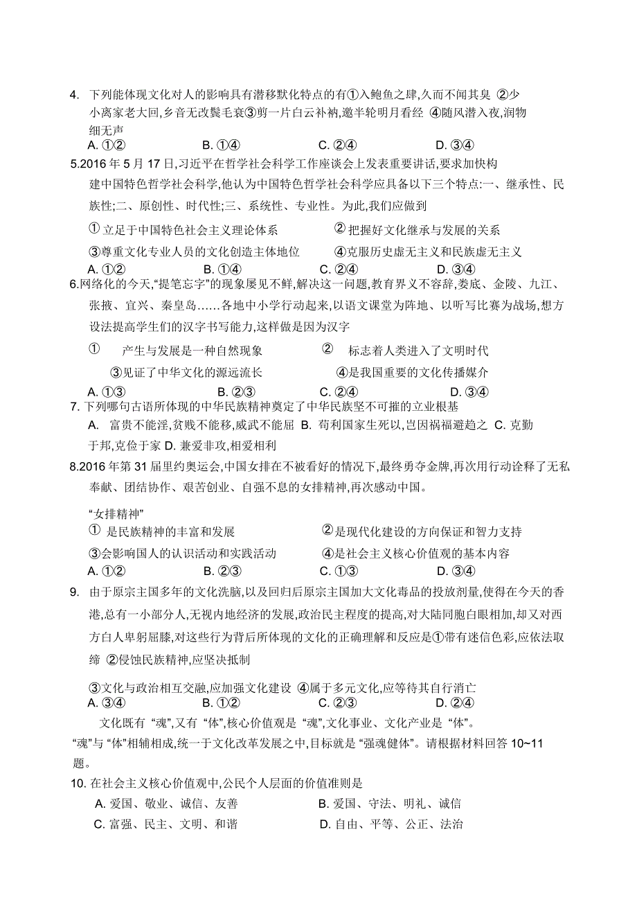 河北省保定市2018-2019学年高二下学期联合调研考试政治试卷_第3页