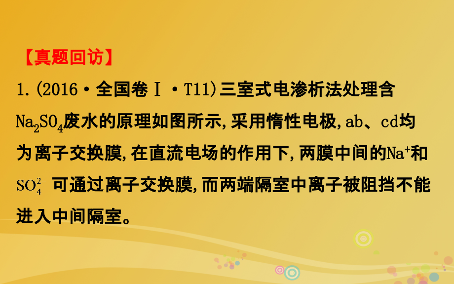 2018年高考化学二轮复习第一篇专题通关攻略专题二基本理论5电化学原理及应用课件_第3页