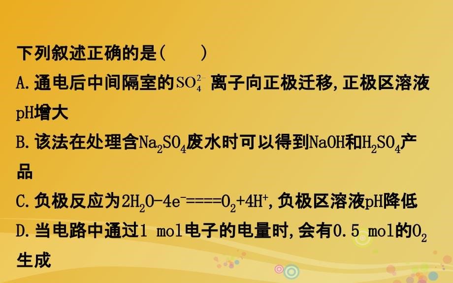 2018年高考化学二轮复习第一篇专题通关攻略专题二基本理论5电化学原理及应用课件_第5页