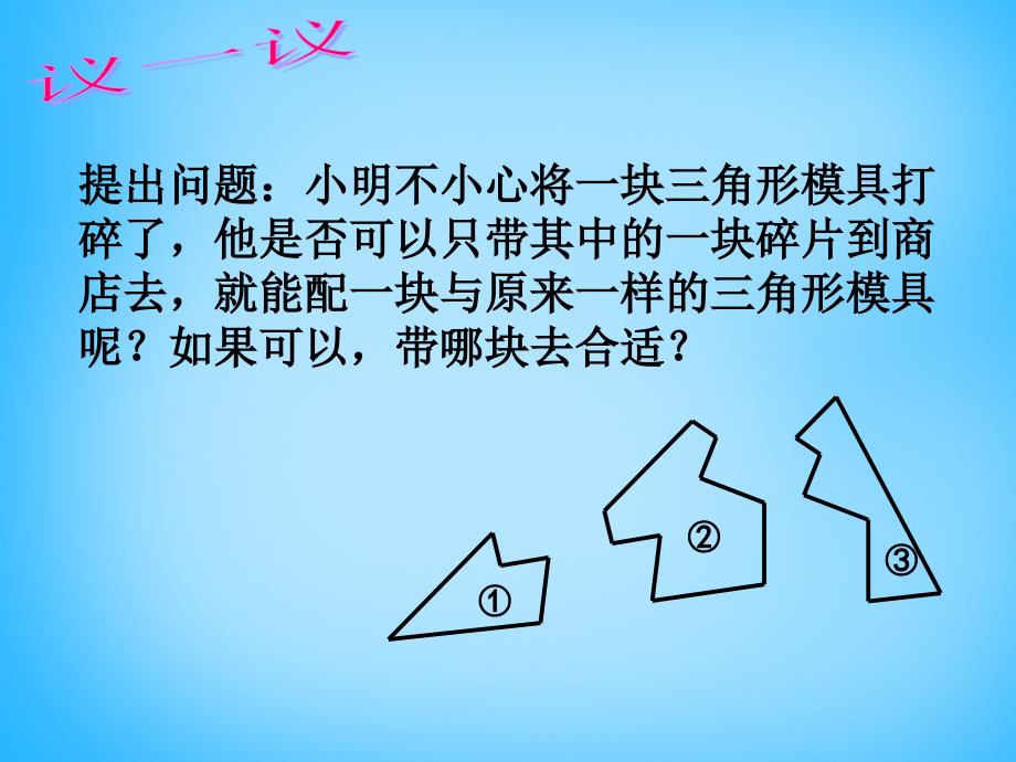 广东省惠东县黄埠镇盐洲中学八年级数学上册 1.5 三角形全等的判定（三）课件 （新版）浙教版_第4页