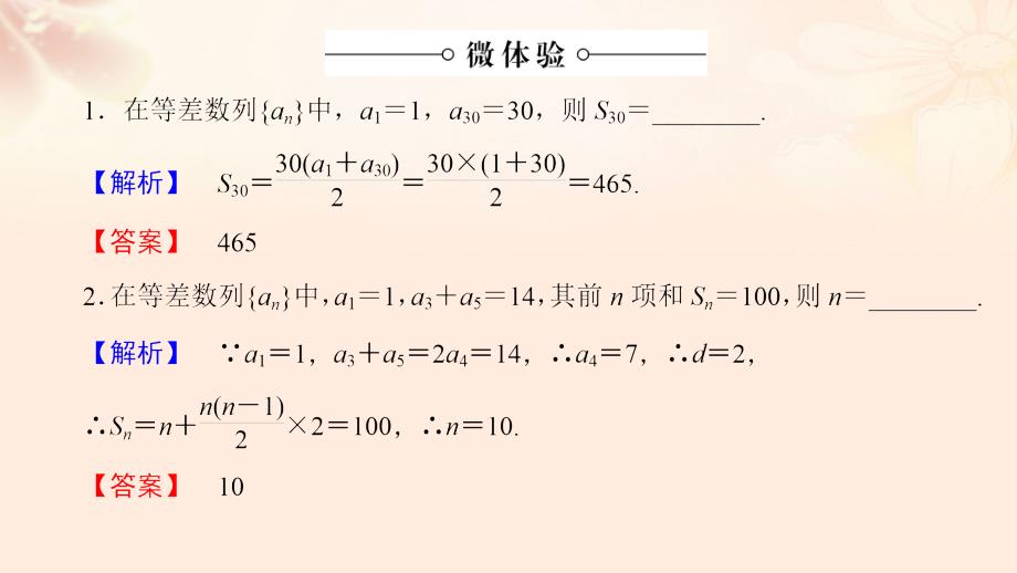 2018-2019学年高中数学 第二章 数列 2.2.3 等差数列的前n项和课件 苏教版必修5_第4页