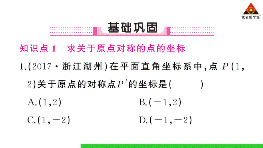 (含2017年中考题)23.2 中心对称练习题课件_2_第2页