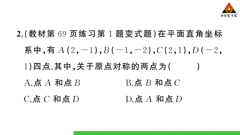 (含2017年中考题)23.2 中心对称练习题课件_2_第3页