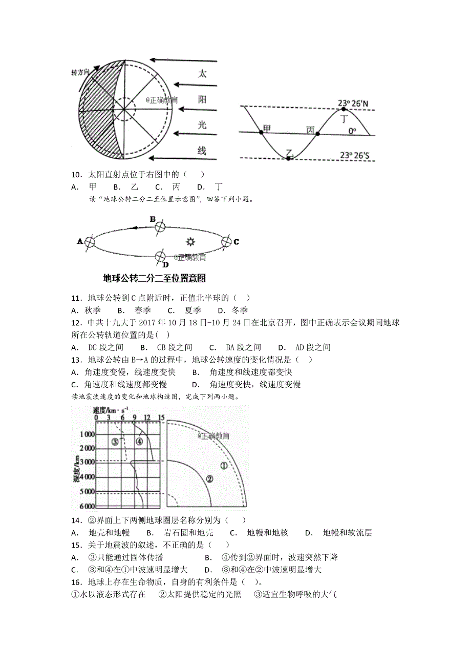 重庆市长寿一中2018-2019学年高一上学期10月月考地理试卷_第2页