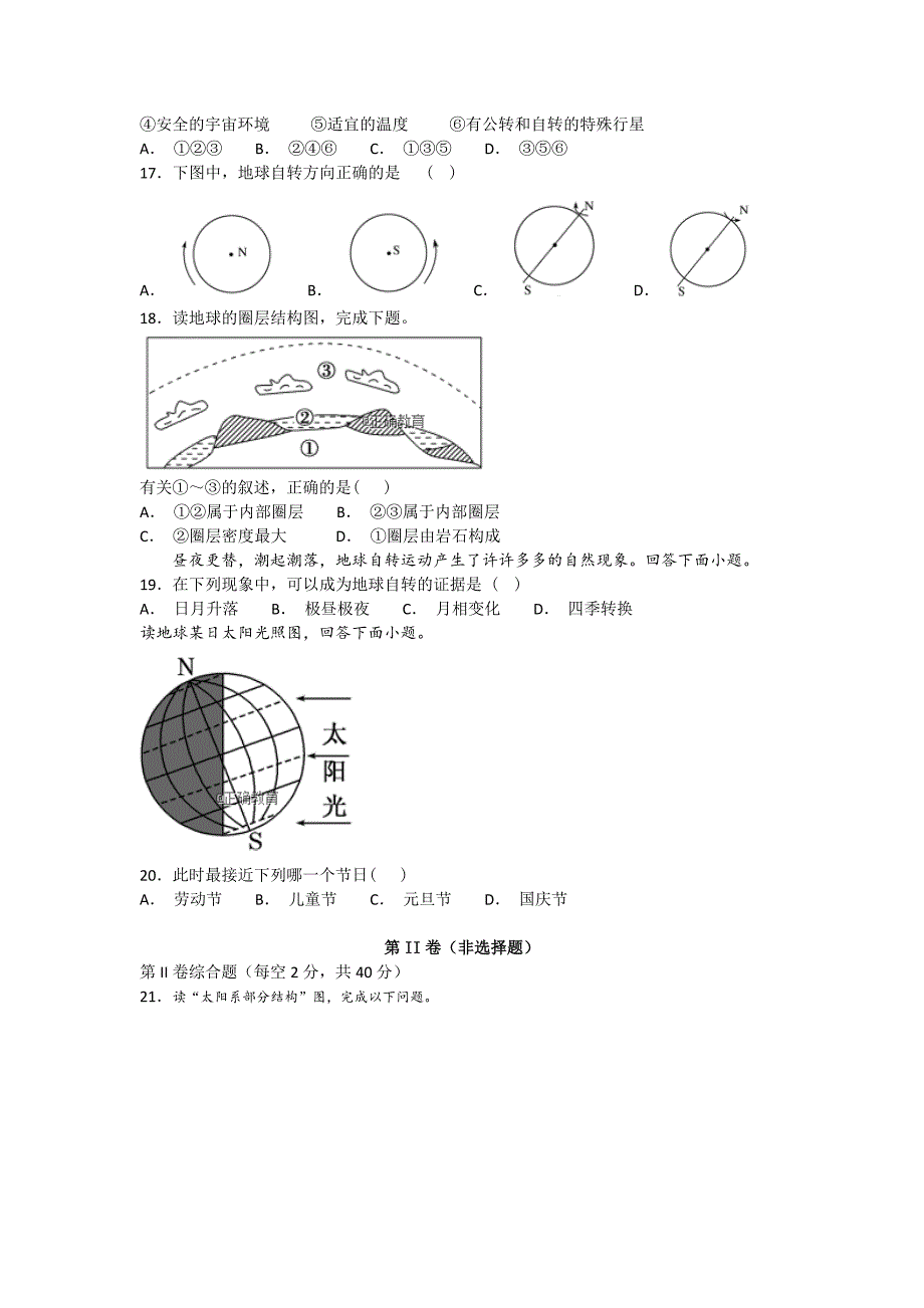 重庆市长寿一中2018-2019学年高一上学期10月月考地理试卷_第3页