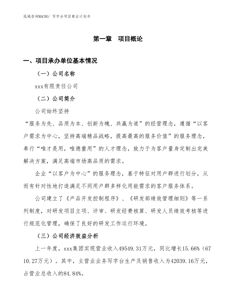 （项目说明）写字台项目商业计划书_第3页