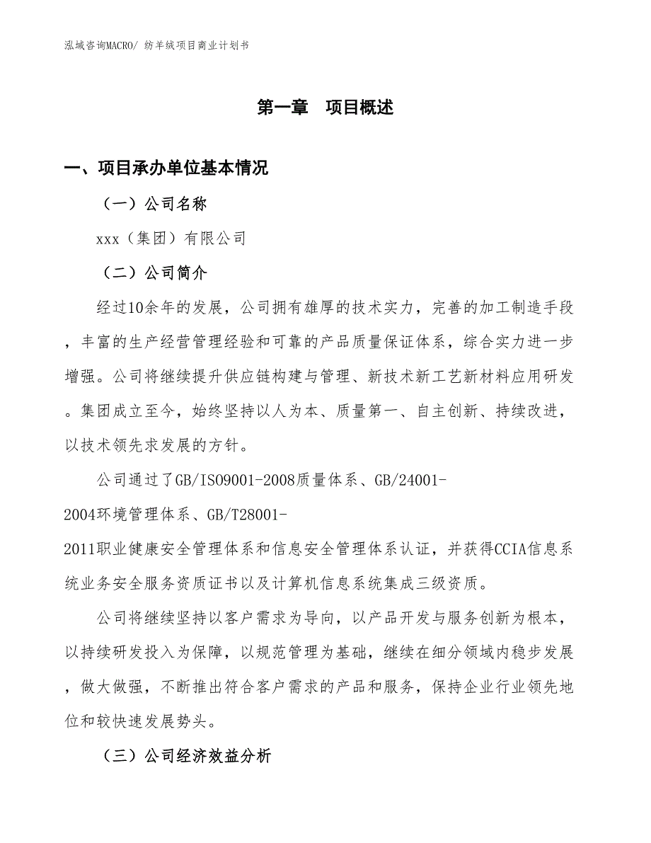 （项目计划）纺羊绒项目商业计划书_第3页